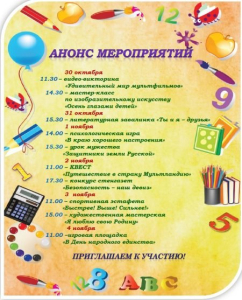 Анонс мероприятий