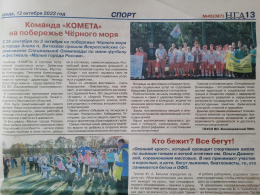 Команда "Комета" на берегу Чёрного моря