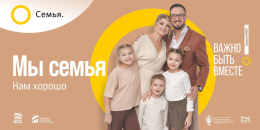 Проект "Семья -основа мира"