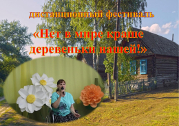Участие в Фестивале