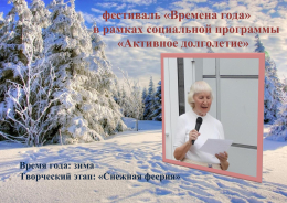 Активное творческое долголетие