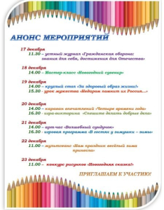 Анонс мероприятий