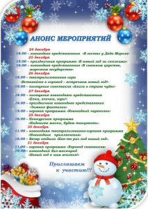 Анонс мероприятий