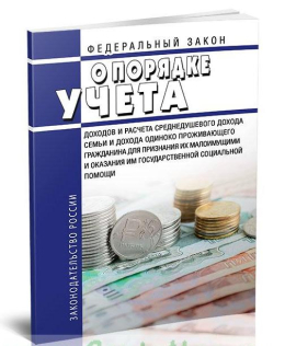 Субсидии на оплату жилого помещения и коммунальных услуг