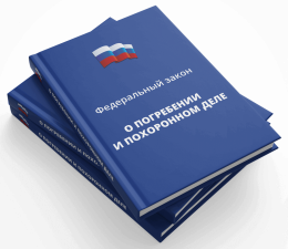 Погребение