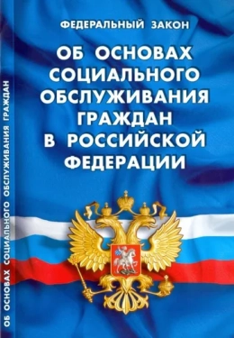 Признание граждан нуждающимися в социальном обслуживании