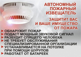 Требования обязательной установки автономных дымовых пожарных извещателей 