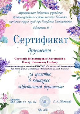  Цветочный вернисаж