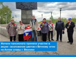 Возложение цветов