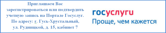 Госуслуги