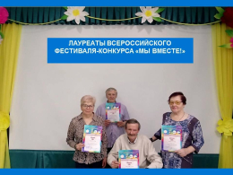 Мы вместе!