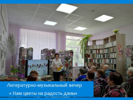 Цветы в легендах, поэзии, музыке