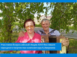 Мой Аверкинский фестиваль