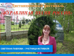 Журавлиная песня России
