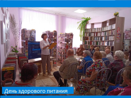 День здорового питания