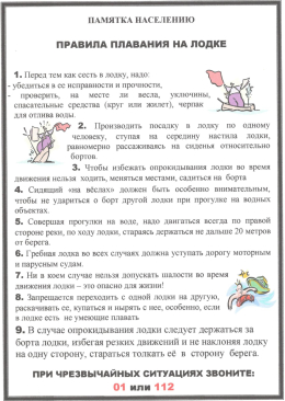 Правила плавания на лодке