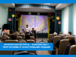 29 июня в Вязниковском Пансионате состоялась встреча, обозначенная как «Шкатулка творчества». 