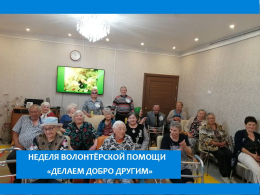 Делаем добро другим