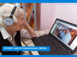 Мои социальные связи