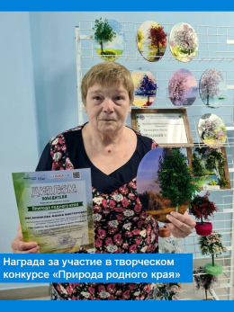 Природа родного края