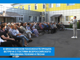 Пансионат имени Е.П. Глинки вновь распахнул свои двери для гостей юбилейного 50 Всероссийского Фатьяновского праздника