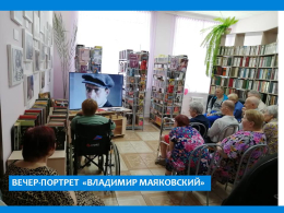 Вечер-портрет «Владимир Маяковский поэт и гражданин»
