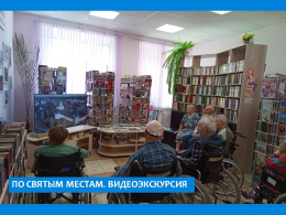 По святым местам. Видиоэкскурсия 