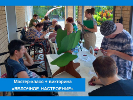 ЯБЛОЧНОЕ НАСТРОЕНИЕ!