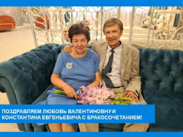 ПОЗДРАВЛЯЕМ С БРАКОСОЧЕТАНИЕМ!
