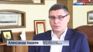 Об итогах и планах, о времени созидать. - Интервью с Губернатором Владимирской области Александром Александровичем Авдеевым Об итогах и планах, о времени созидать. - Интервью с Губернатором Владимирской области Александром Александровичем Авдеевым