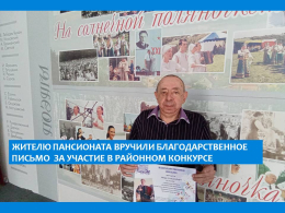Житель пансионата Пётр Гольденберг награжден благодарственным письмом  