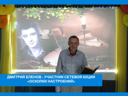 ВЯЗНИКОВСКИЙ ПАНСИОНАТ ПРИСОЕДИНЯЕТСЯ К МЕЖРЕГИОНАЛЬНОЙ АКЦИИ, ПОСВЯЩЁННОЙ 100-ЛЕТИЮ ЭДУАРДА АСАДОВА