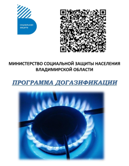 Программа догазификации