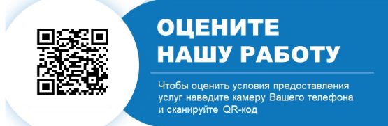 Оцените нашу работу