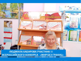 ВСЕРОССИЙСКИЙ  ОТКРЫТЫЙ  МНОГОЖАНРОВЫЙ ТВОРЧЕСКИЙ  КОНКУРС С МЕЖДУНАРОДНЫМ УЧАСТИЕМ  «МИР БЕЗ ГРАНИЦ».