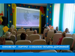 ВЕЧЕР ПОСВЯЩЕННЫЙ НАРОДНОЙ АРТИСТКЕ СССР