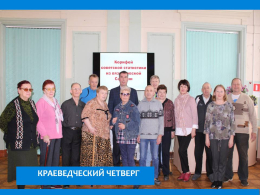 ИСТОРИЧЕСКОЕ КРАЕВЕДЕНИЕ