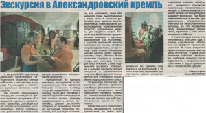 Экскурсия в Александровский кремль