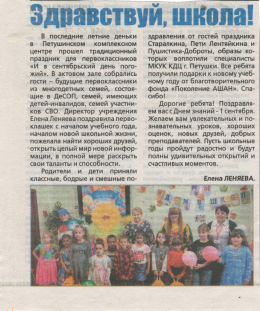 Здравствуй, школа!