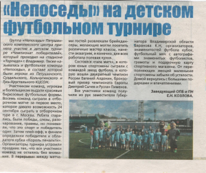 Группа "Непоседы" на детском футбольном турнире