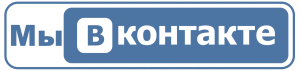 Мы Вконтакте