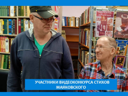 ВИДЕОКОНКУРС СТИХОВ ВЛАДИМИРА МАЯКОВСКОГО