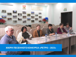 ОБЛАСТННОЙ ПЕСЕННЫЙ КОНКУРС «РЕТРО – 2023»