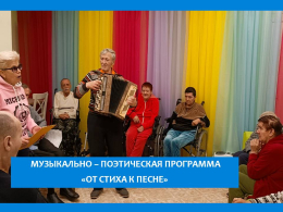 АРТИСТЫ ИЗ КЛУБА ВОЛОНТЕРОВ НАПОЛНИЛИ СЕРДЦА СЛУШАТЕЛЕЙ ПОЭЗИЕЙ И ПЕСНЕЙ