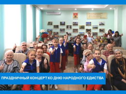 МЫ ВМЕСТЕ, МЫ ЕДИНЫ!