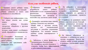 Если ваш ребенок особенный...