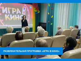 УВЛЕКАТЕЛЬНАЯ КИНОВИКТОРИНА