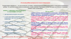 Если ваш ребёнок интересуется только компьютером