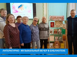 ЛИТЕРАТУРНО-МУЗЫКАЛЬНЫЙ ВЕЧЕР В БИБЛИОТЕКЕ
