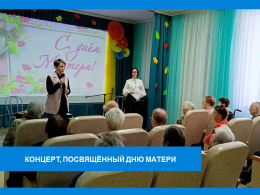 В ЧЕСТЬ МАТЕРЕЙ!